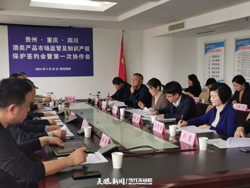 黔渝川三地協同簽約 共筑白酒知識產權保護新高地